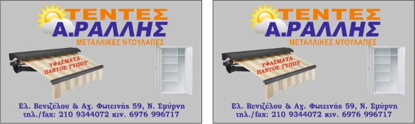 thumbnail_ΡΑΛΛΗΣ ΑΓΓΕΛΟΣ (ΤΕΝΤΕΣ 2017).jpg